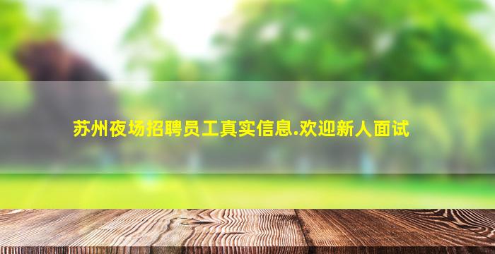 巴中KTV招聘